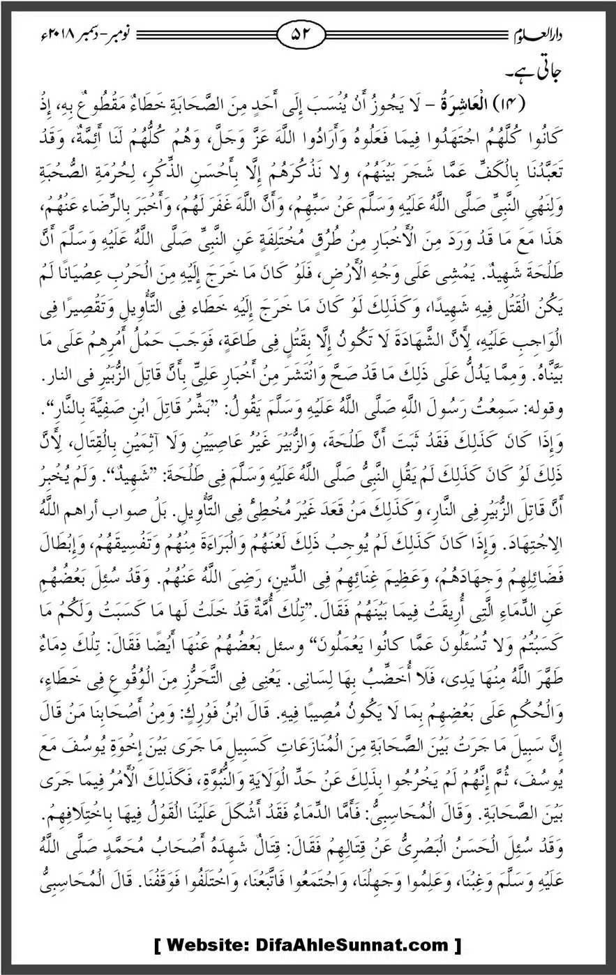 Mahnamh-Deoband-Islam-mein-Sahaba-ka-Maqam-Mataeein-He_00052