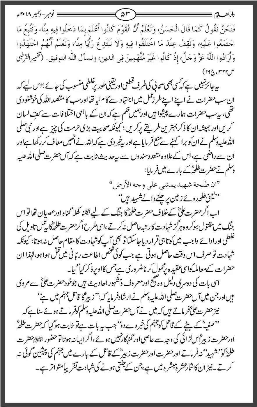 Mahnamh-Deoband-Islam-mein-Sahaba-ka-Maqam-Mataeein-He_00053