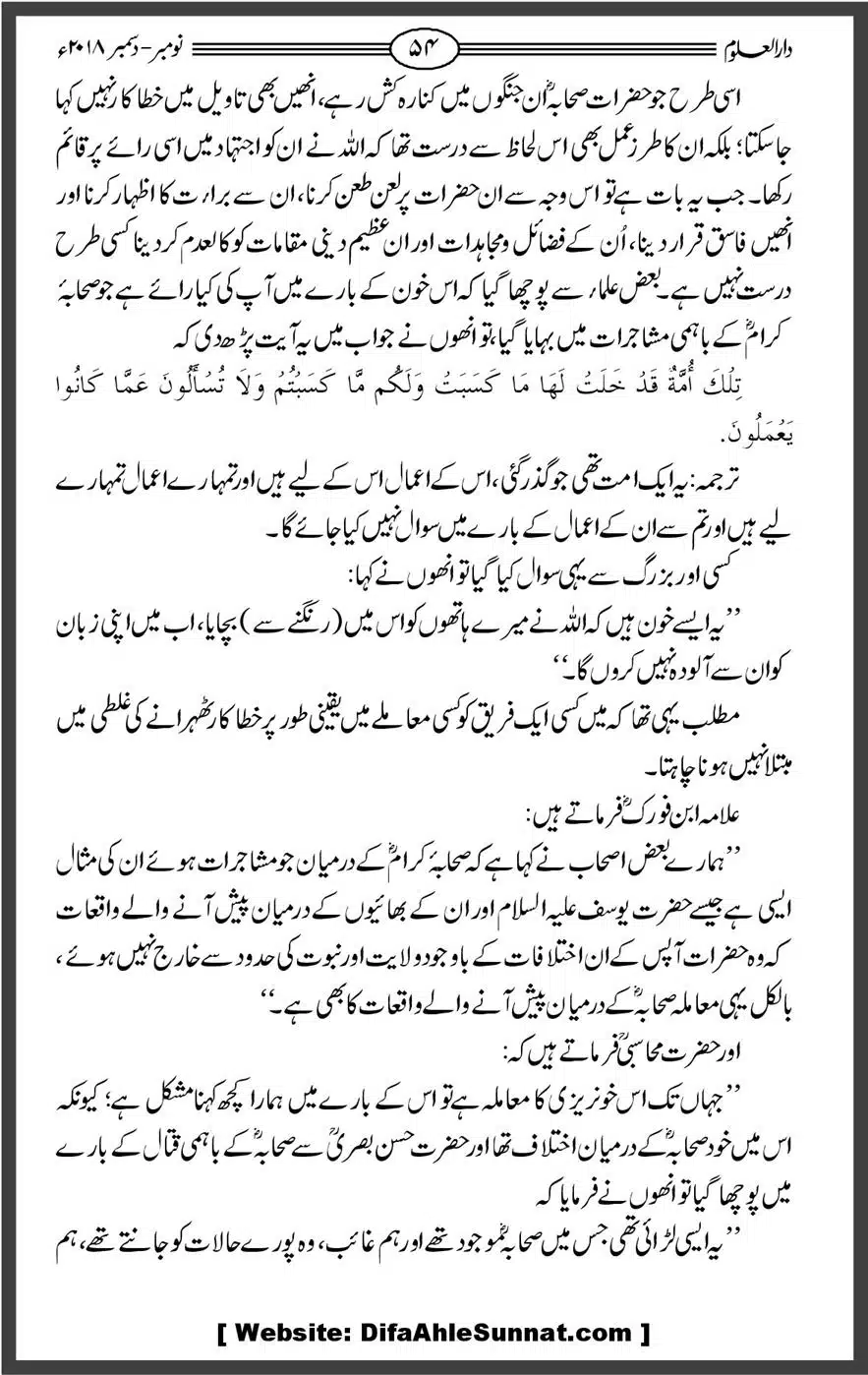 Mahnamh-Deoband-Islam-mein-Sahaba-ka-Maqam-Mataeein-He_00054