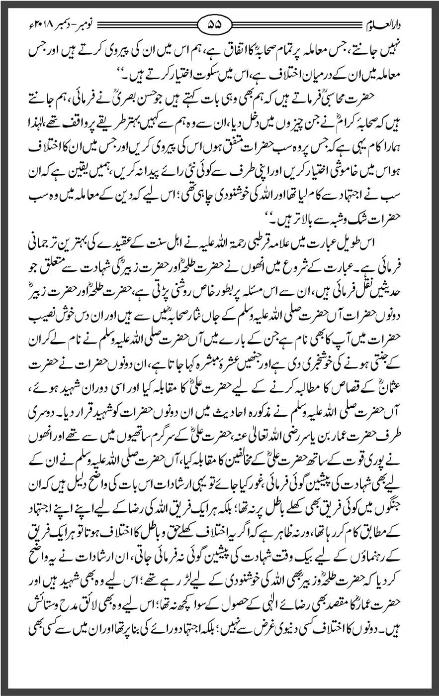 Mahnamh-Deoband-Islam-mein-Sahaba-ka-Maqam-Mataeein-He_00055