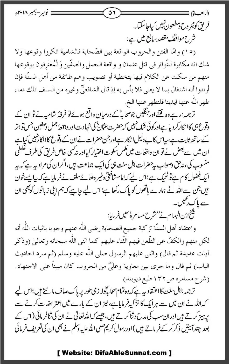 Mahnamh-Deoband-Islam-mein-Sahaba-ka-Maqam-Mataeein-He_00056