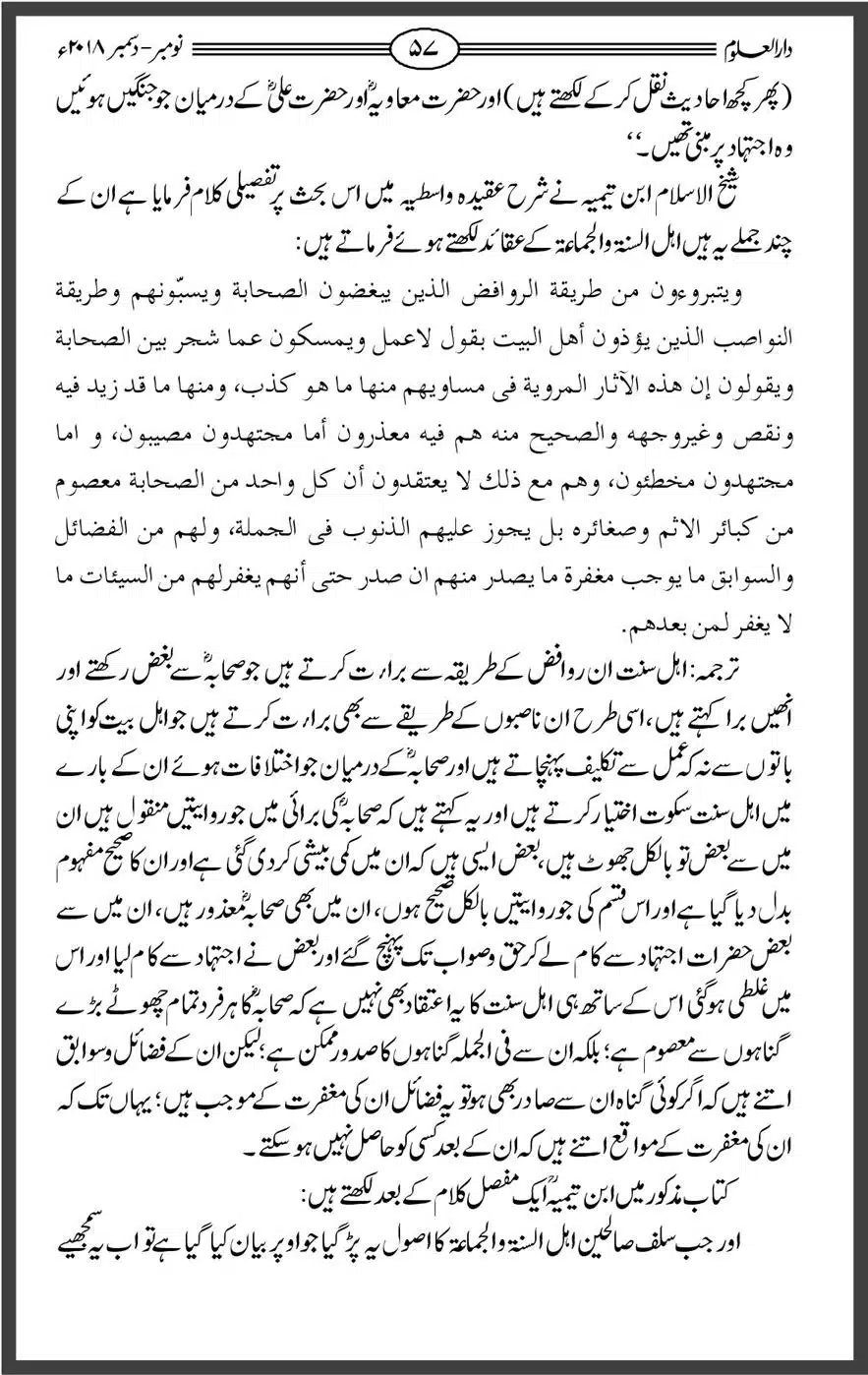 Mahnamh-Deoband-Islam-mein-Sahaba-ka-Maqam-Mataeein-He_00057