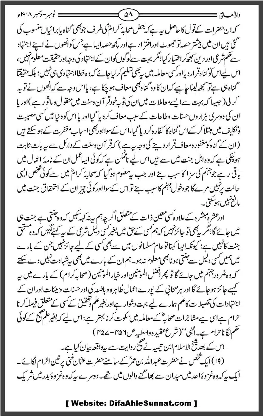 Mahnamh-Deoband-Islam-mein-Sahaba-ka-Maqam-Mataeein-He_00058