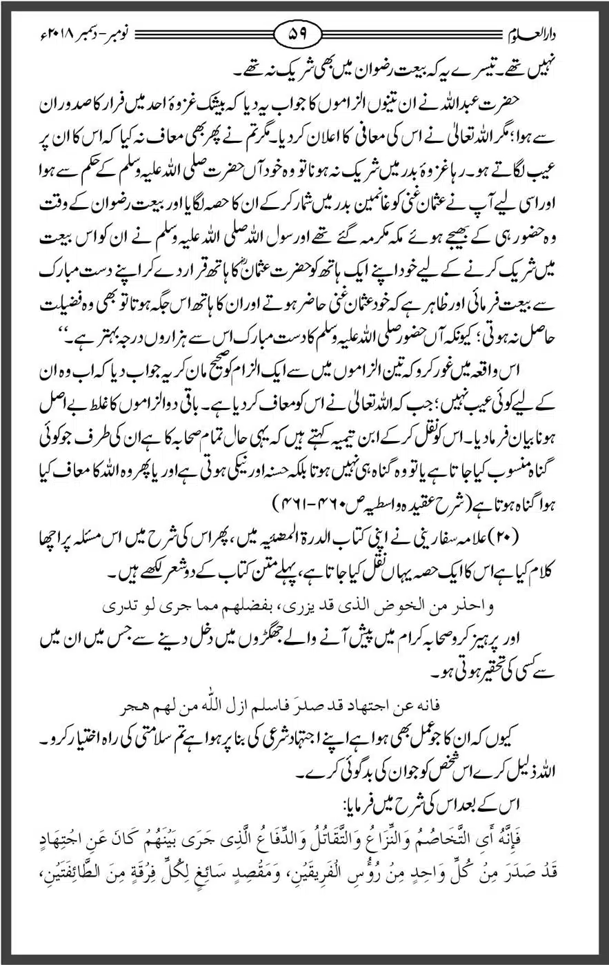 Mahnamh-Deoband-Islam-mein-Sahaba-ka-Maqam-Mataeein-He_00059