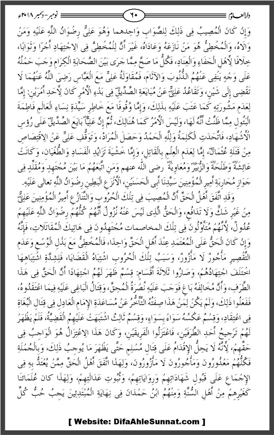 Mahnamh-Deoband-Islam-mein-Sahaba-ka-Maqam-Mataeein-He_00060