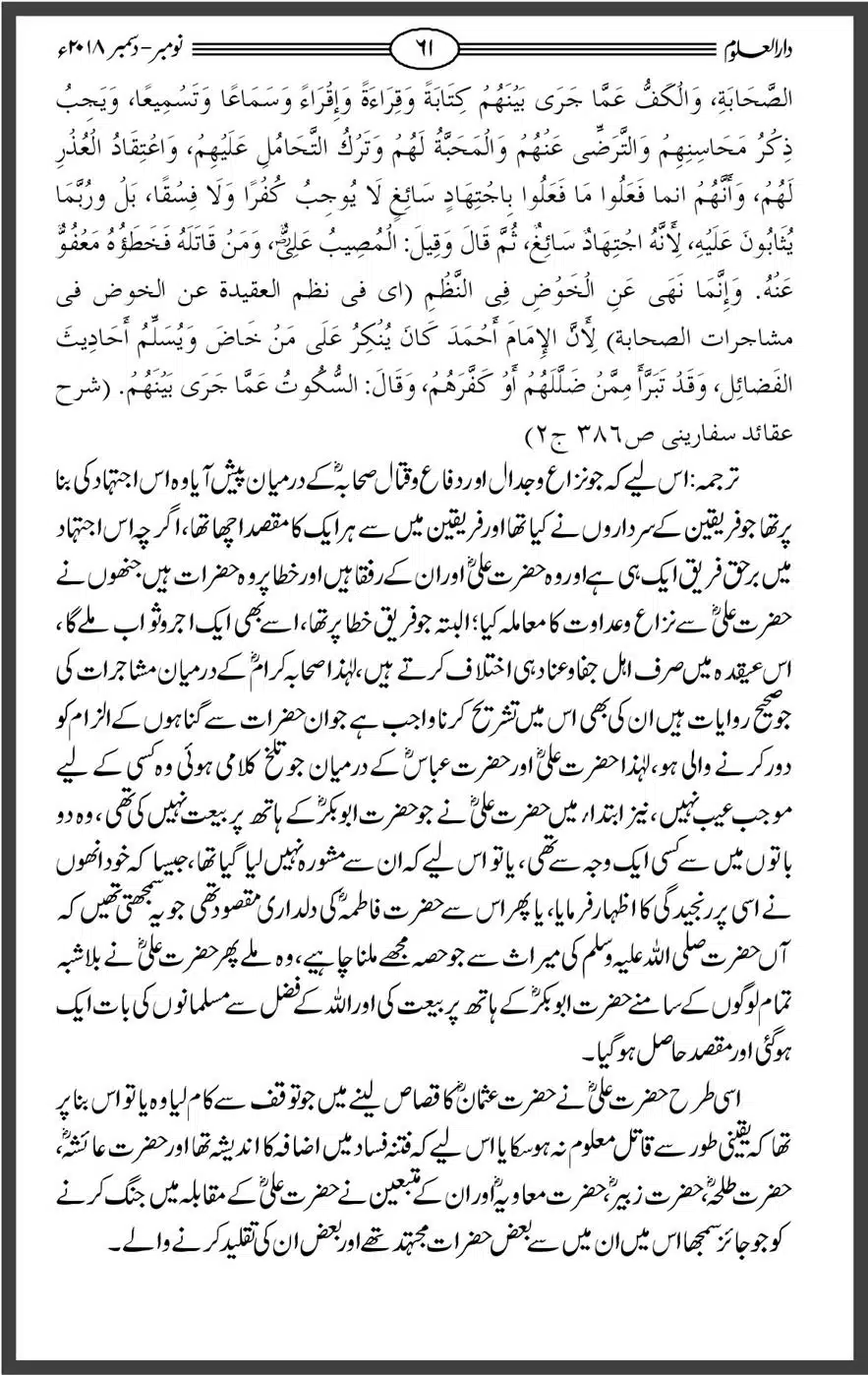 Mahnamh-Deoband-Islam-mein-Sahaba-ka-Maqam-Mataeein-He_00061