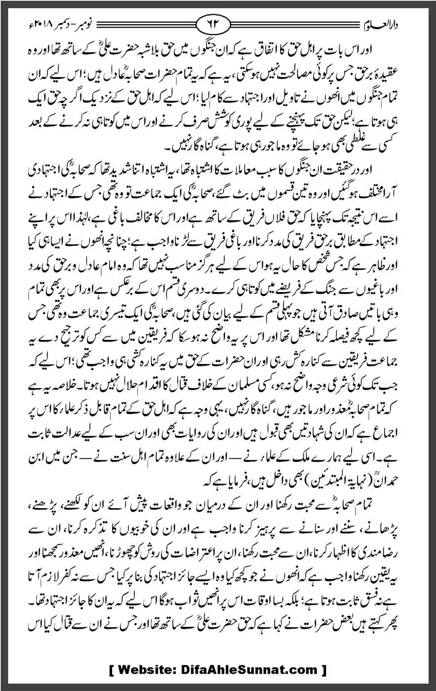 Mahnamh-Deoband-Islam-mein-Sahaba-ka-Maqam-Mataeein-He_00062