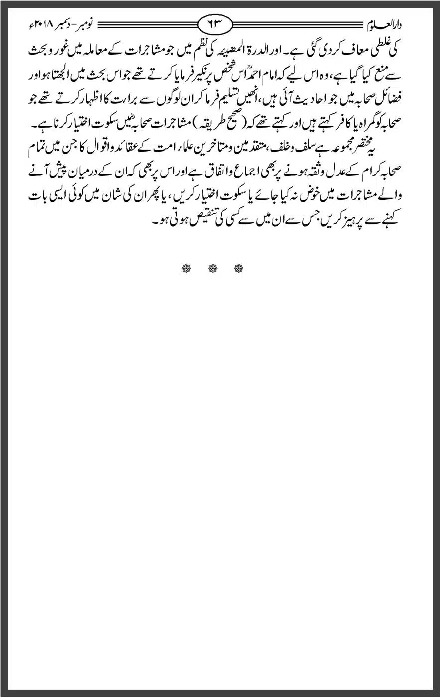 Mahnamh-Deoband-Islam-mein-Sahaba-ka-Maqam-Mataeein-He_00063