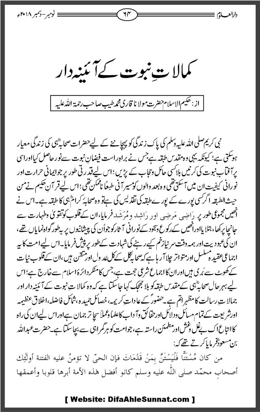 Mahnamh-Deoband-Islam-mein-Sahaba-ka-Maqam-Mataeein-He_00064
