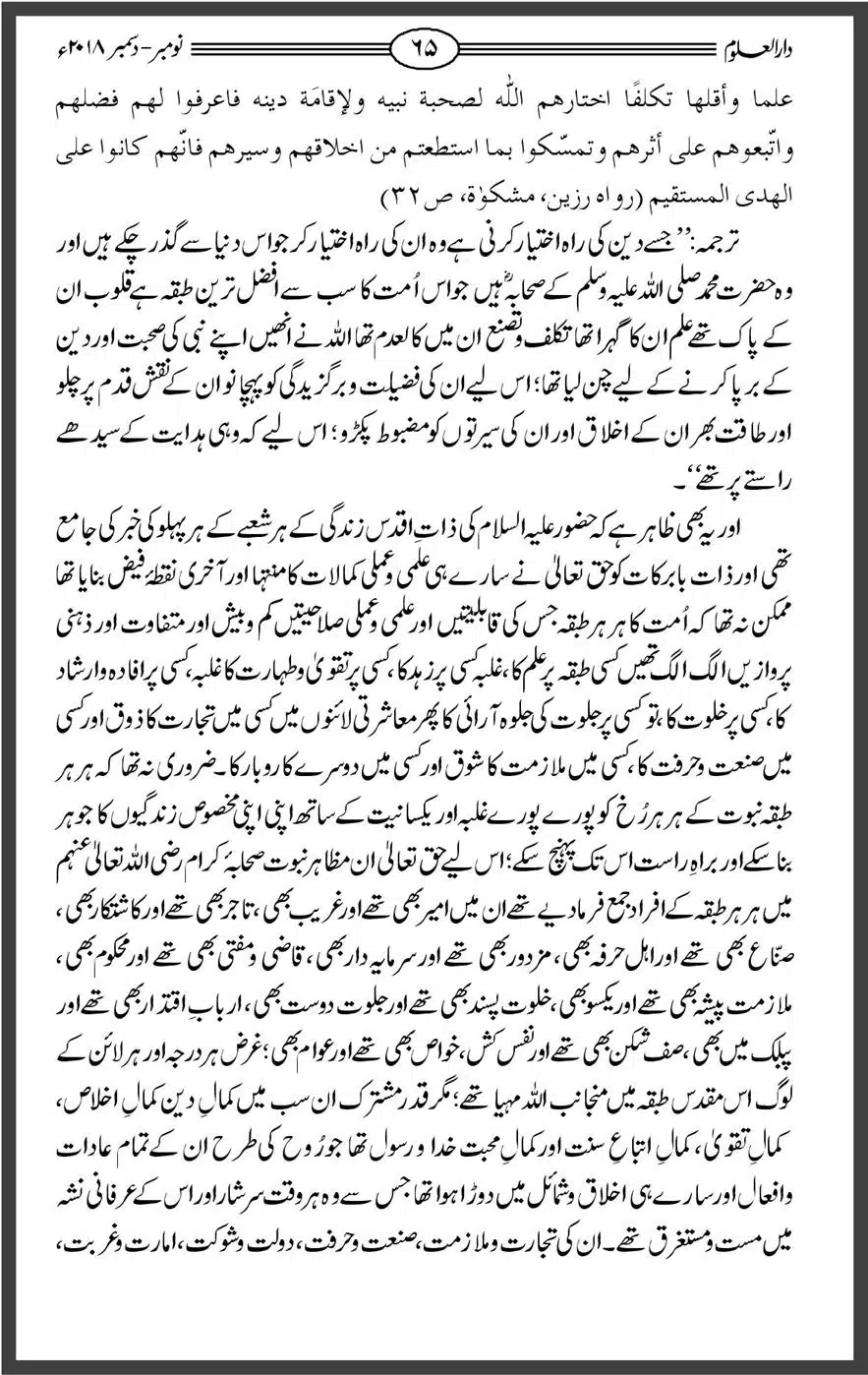 Mahnamh-Deoband-Islam-mein-Sahaba-ka-Maqam-Mataeein-He_00065