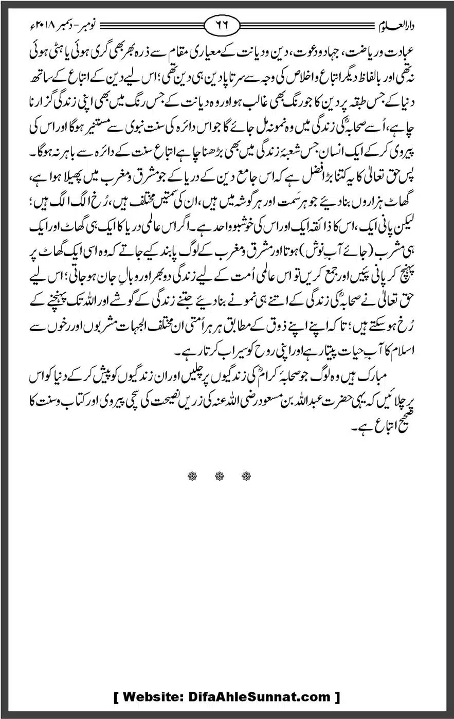 Mahnamh-Deoband-Islam-mein-Sahaba-ka-Maqam-Mataeein-He_00066