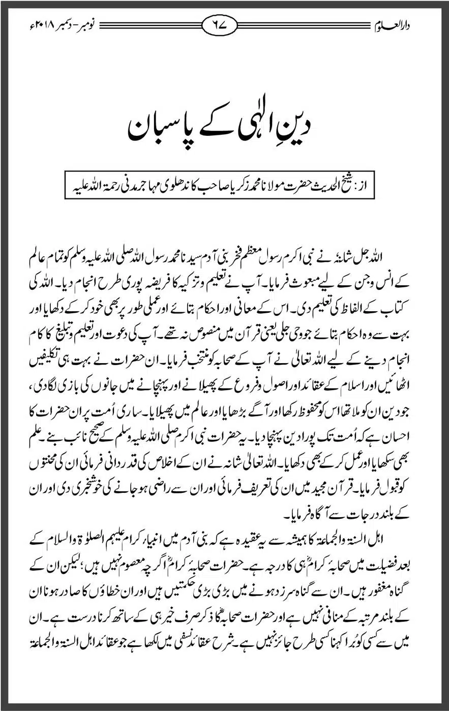 Mahnamh-Deoband-Islam-mein-Sahaba-ka-Maqam-Mataeein-He_00067