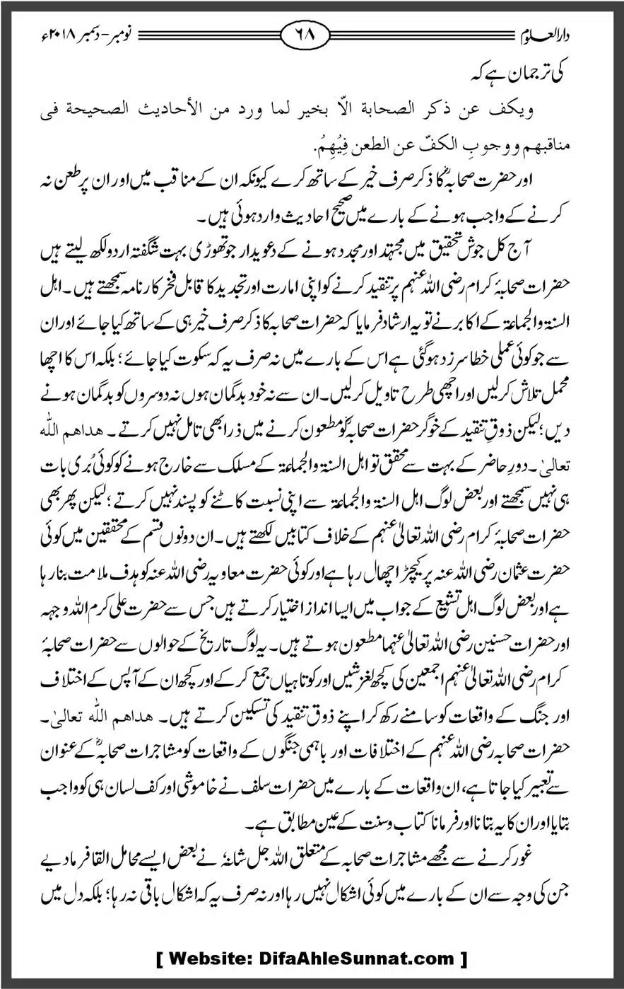 Mahnamh-Deoband-Islam-mein-Sahaba-ka-Maqam-Mataeein-He_00068