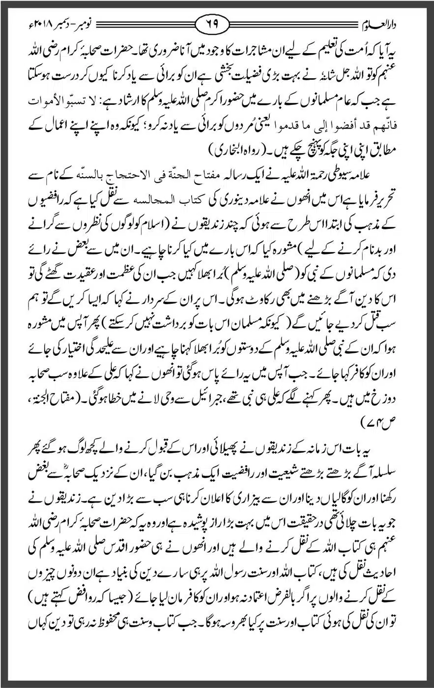 Mahnamh-Deoband-Islam-mein-Sahaba-ka-Maqam-Mataeein-He_00069