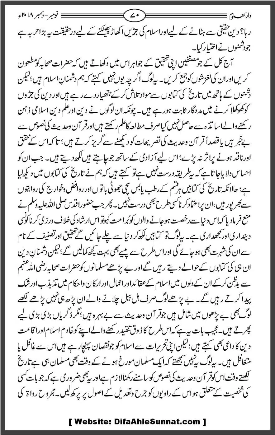 Mahnamh-Deoband-Islam-mein-Sahaba-ka-Maqam-Mataeein-He_00070