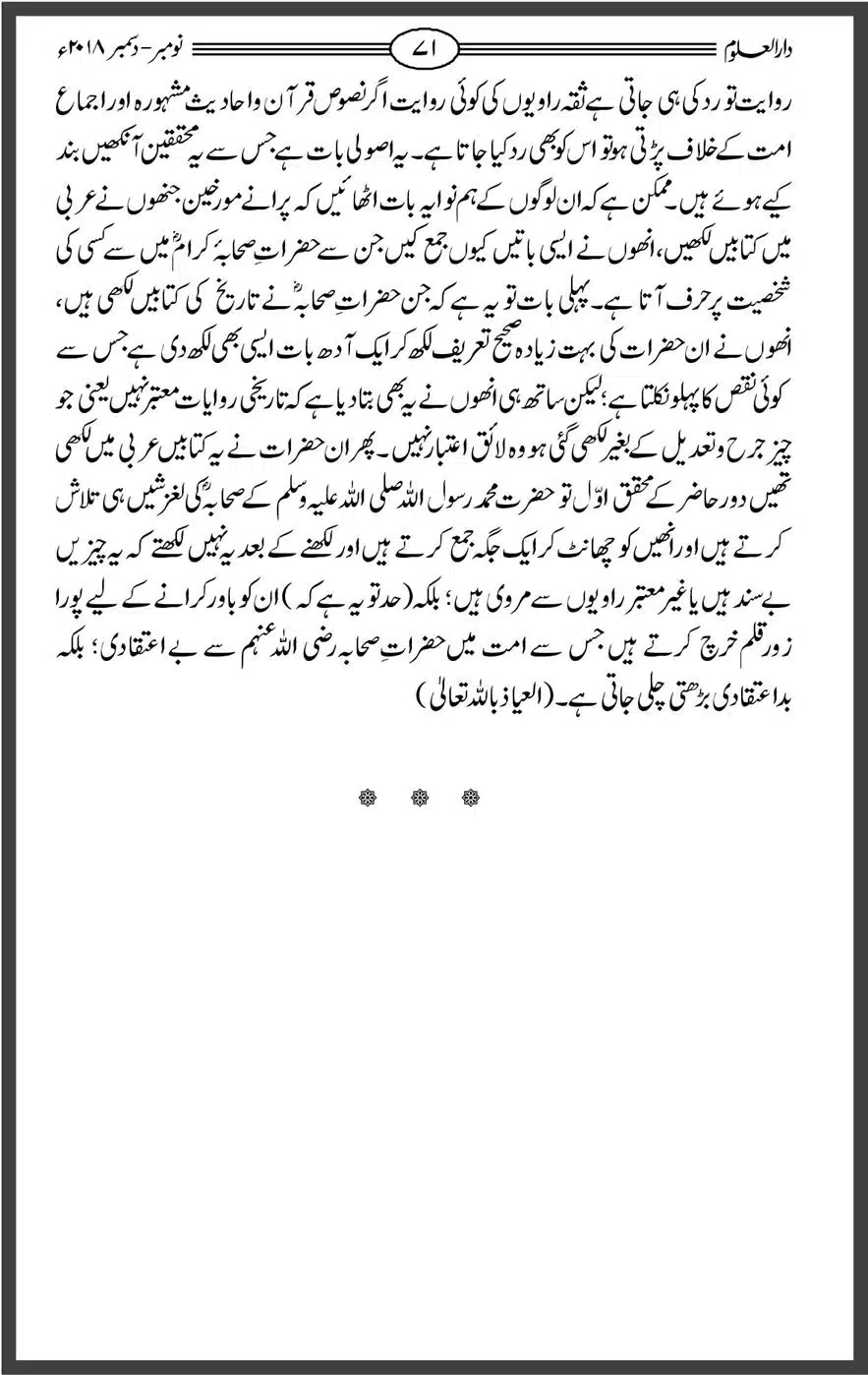 Mahnamh-Deoband-Islam-mein-Sahaba-ka-Maqam-Mataeein-He_00071