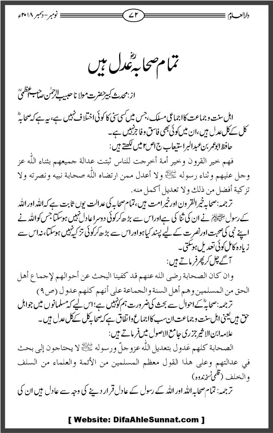 Mahnamh-Deoband-Islam-mein-Sahaba-ka-Maqam-Mataeein-He_00072