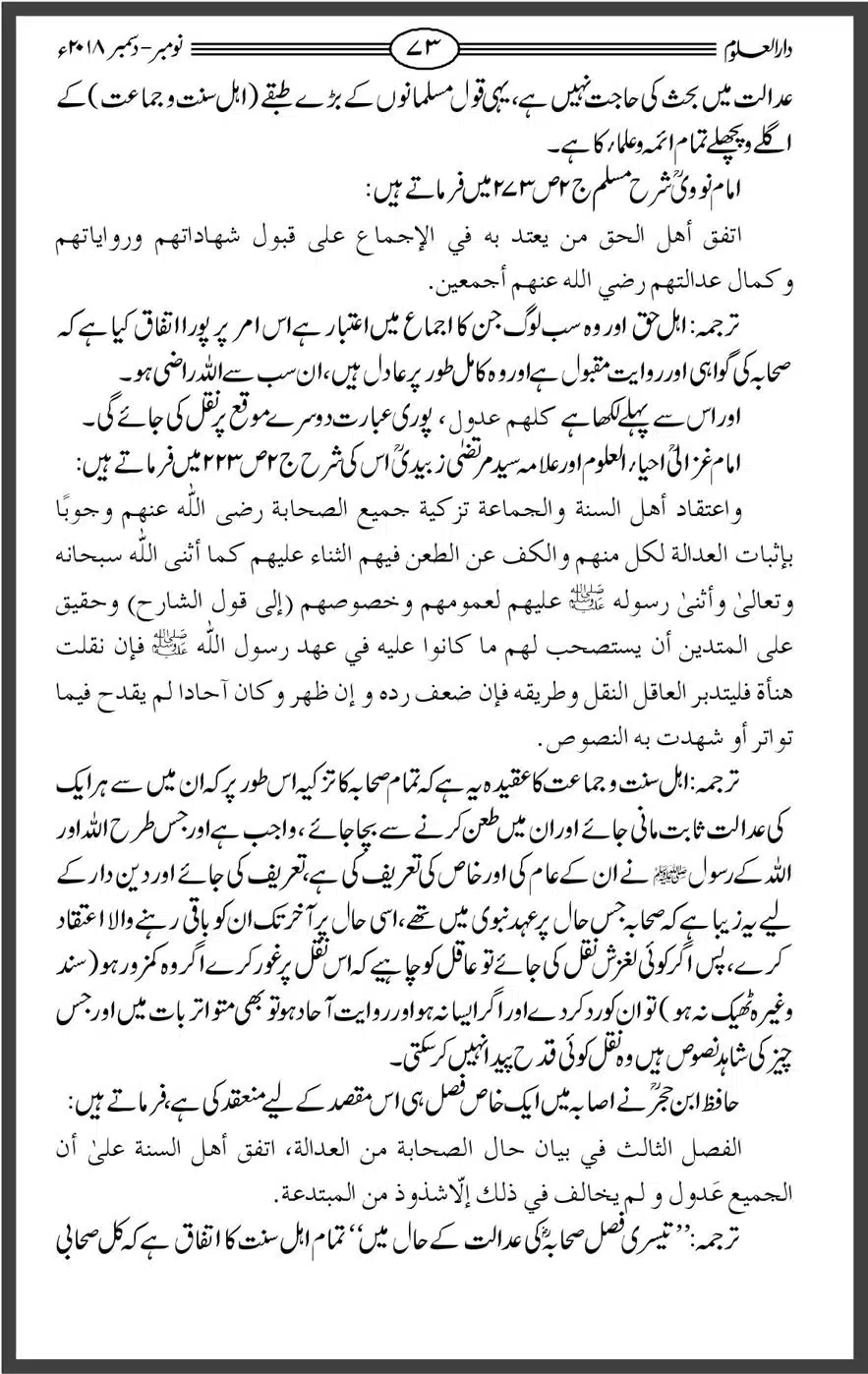 Mahnamh-Deoband-Islam-mein-Sahaba-ka-Maqam-Mataeein-He_00073