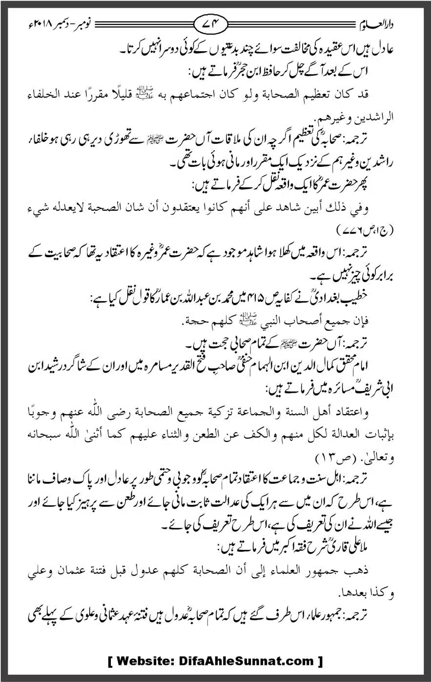 Mahnamh-Deoband-Islam-mein-Sahaba-ka-Maqam-Mataeein-He_00074