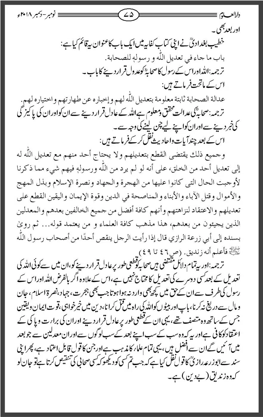 Mahnamh-Deoband-Islam-mein-Sahaba-ka-Maqam-Mataeein-He_00075