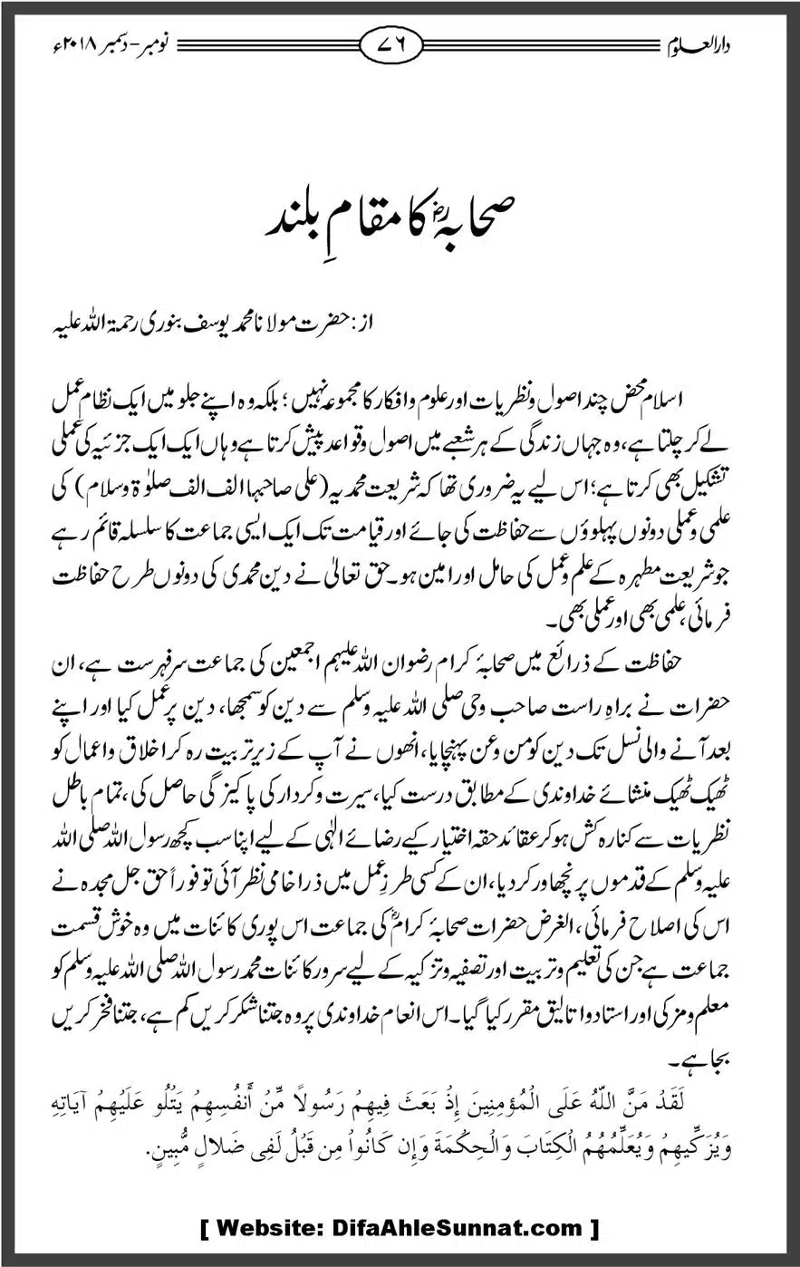Mahnamh-Deoband-Islam-mein-Sahaba-ka-Maqam-Mataeein-He_00076