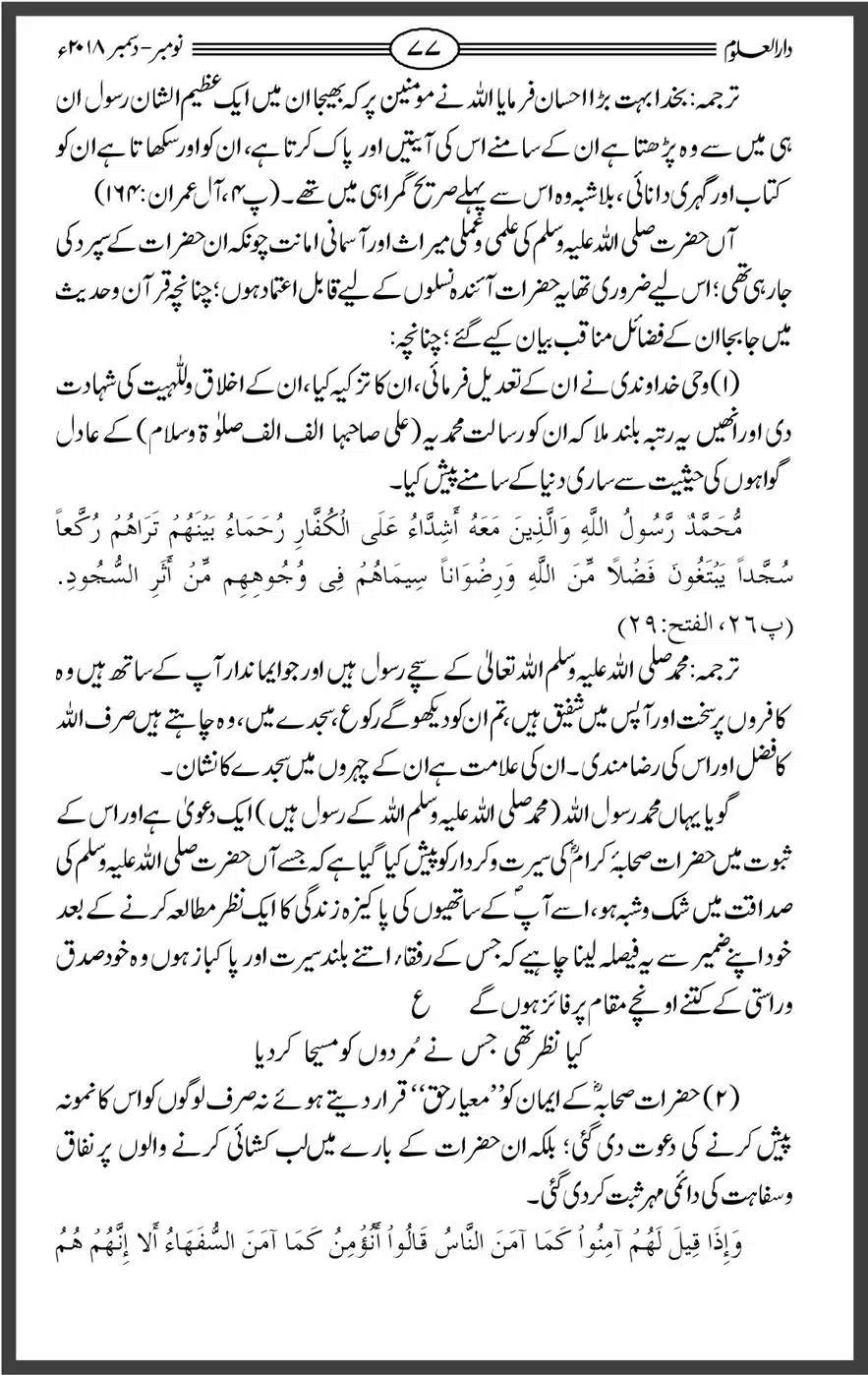 Mahnamh-Deoband-Islam-mein-Sahaba-ka-Maqam-Mataeein-He_00077