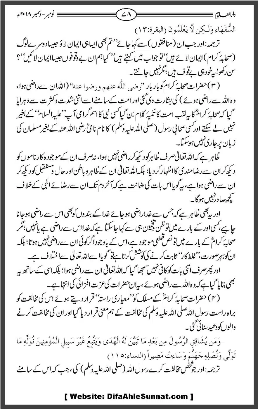 Mahnamh-Deoband-Islam-mein-Sahaba-ka-Maqam-Mataeein-He_00078
