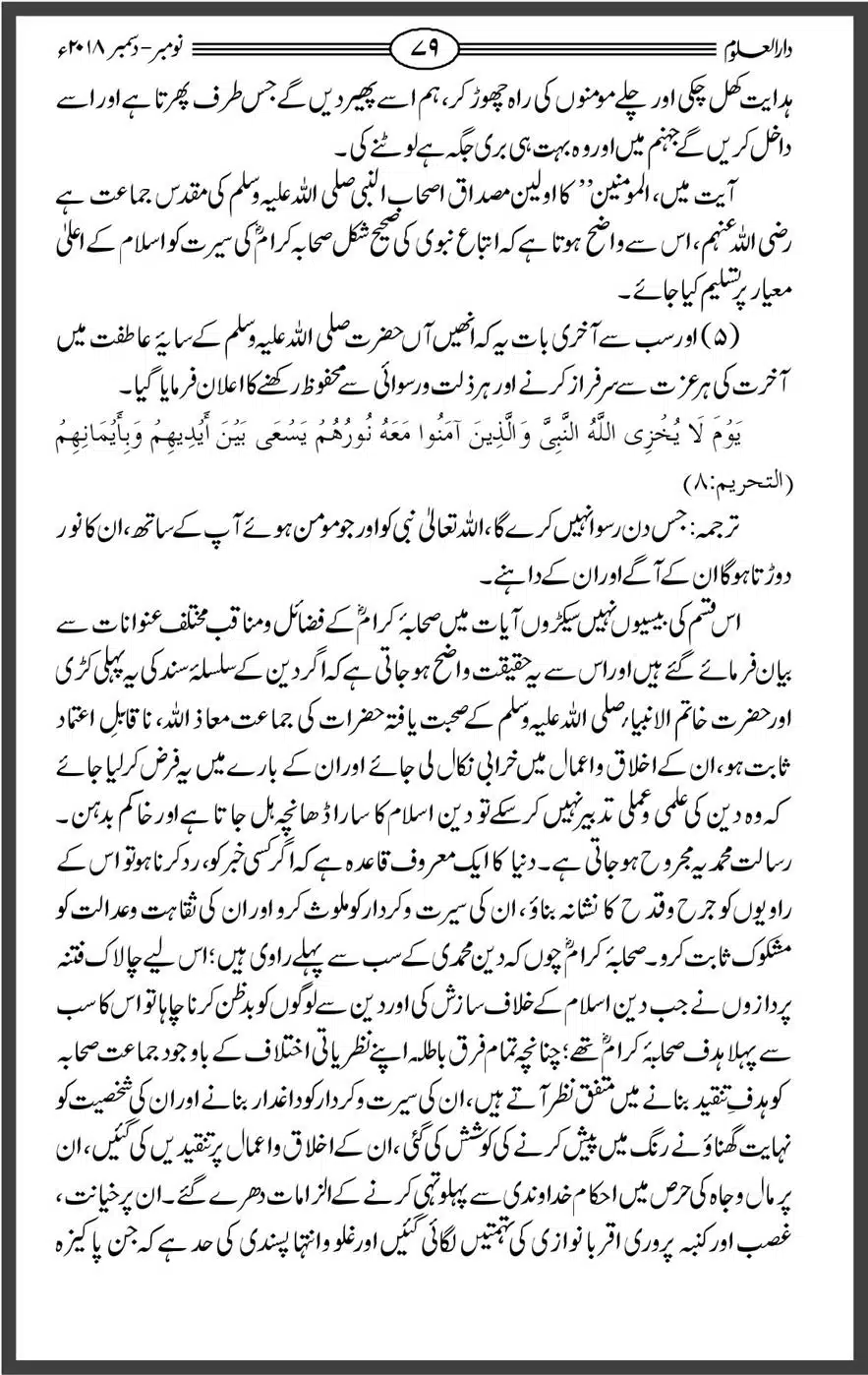 Mahnamh-Deoband-Islam-mein-Sahaba-ka-Maqam-Mataeein-He_00079