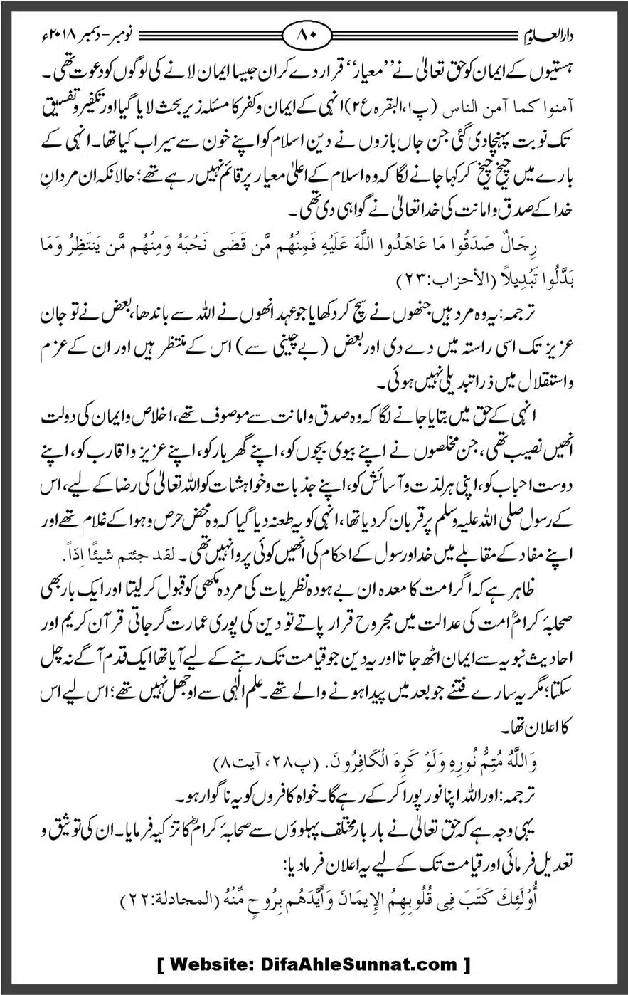 Mahnamh-Deoband-Islam-mein-Sahaba-ka-Maqam-Mataeein-He_00080
