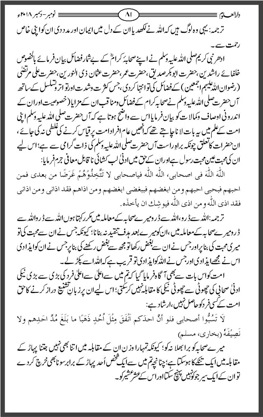 Mahnamh-Deoband-Islam-mein-Sahaba-ka-Maqam-Mataeein-He_00081