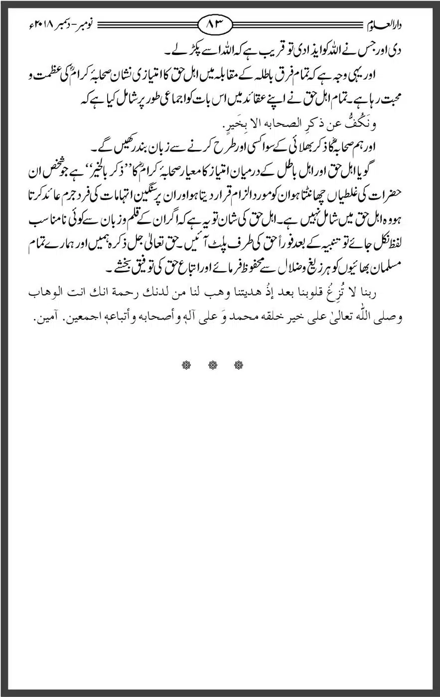 Mahnamh-Deoband-Islam-mein-Sahaba-ka-Maqam-Mataeein-He_00083