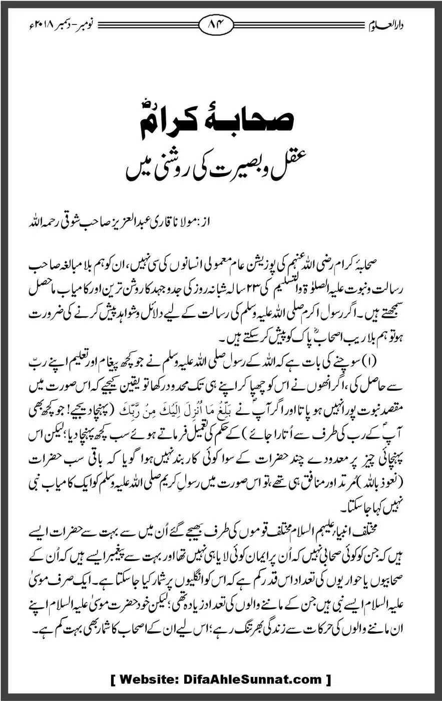 Mahnamh-Deoband-Islam-mein-Sahaba-ka-Maqam-Mataeein-He_00084