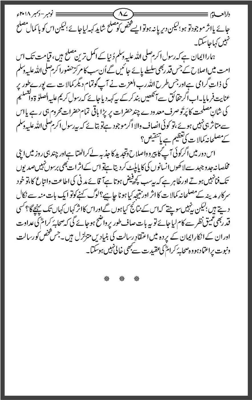 Mahnamh-Deoband-Islam-mein-Sahaba-ka-Maqam-Mataeein-He_00087