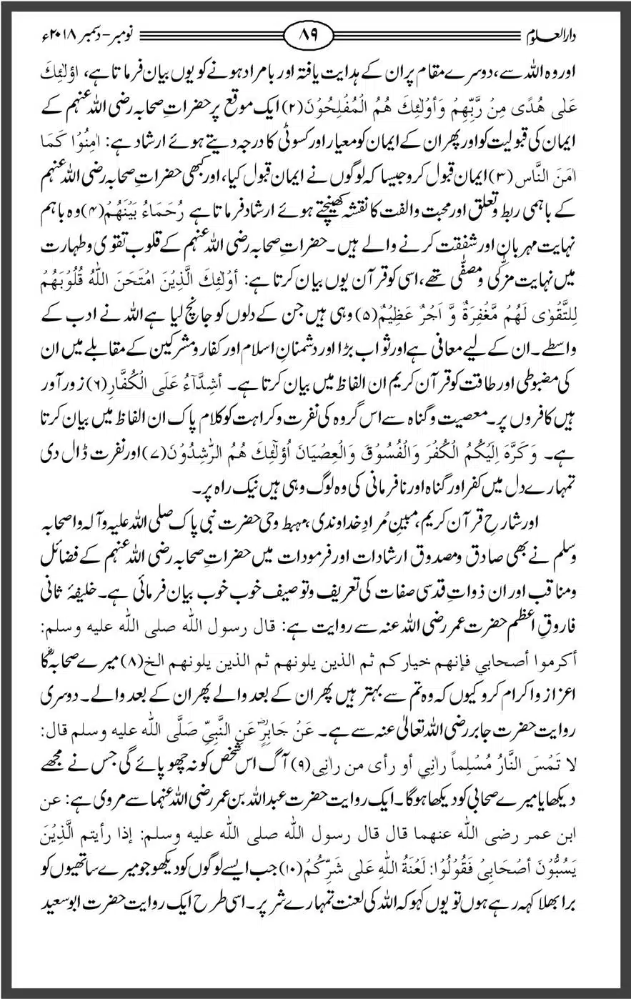 Mahnamh-Deoband-Islam-mein-Sahaba-ka-Maqam-Mataeein-He_00089