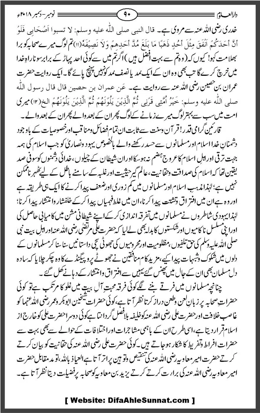 Mahnamh-Deoband-Islam-mein-Sahaba-ka-Maqam-Mataeein-He_00090