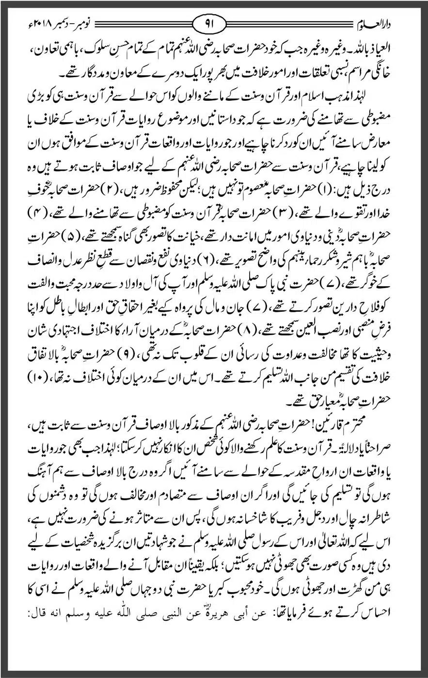 Mahnamh-Deoband-Islam-mein-Sahaba-ka-Maqam-Mataeein-He_00091