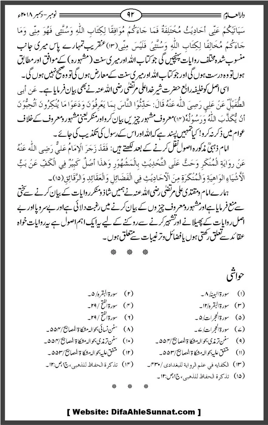 Mahnamh-Deoband-Islam-mein-Sahaba-ka-Maqam-Mataeein-He_00092