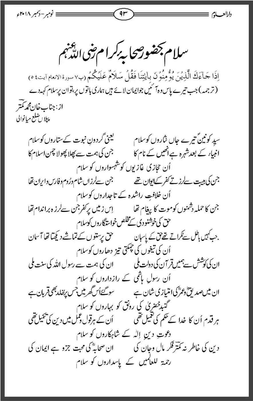 Mahnamh-Deoband-Islam-mein-Sahaba-ka-Maqam-Mataeein-He_00093