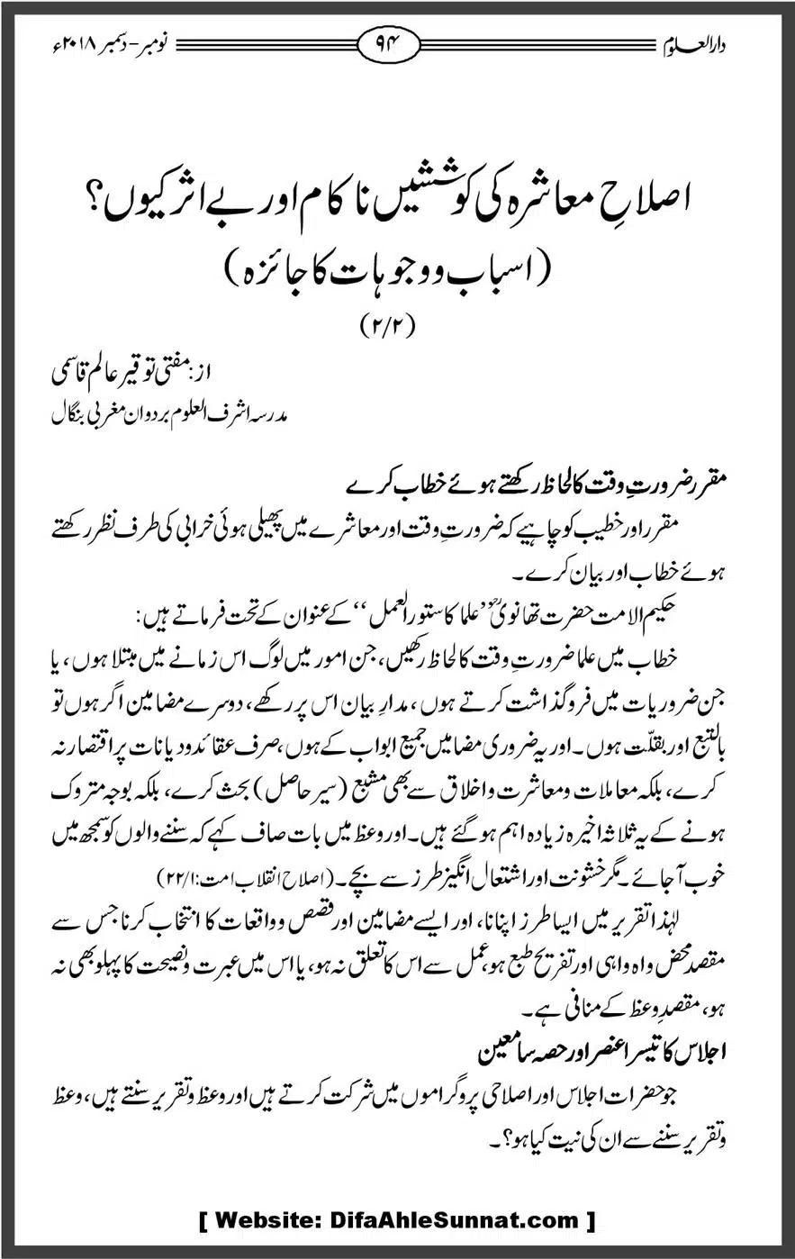 Mahnamh-Deoband-Islam-mein-Sahaba-ka-Maqam-Mataeein-He_00094