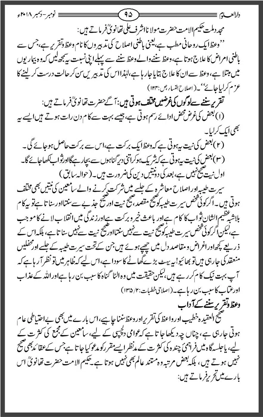 Mahnamh-Deoband-Islam-mein-Sahaba-ka-Maqam-Mataeein-He_00095