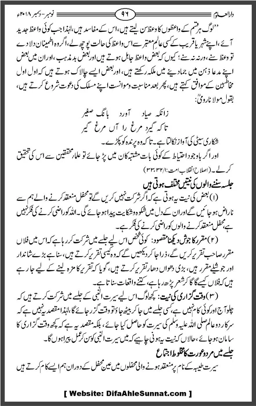 Mahnamh-Deoband-Islam-mein-Sahaba-ka-Maqam-Mataeein-He_00096