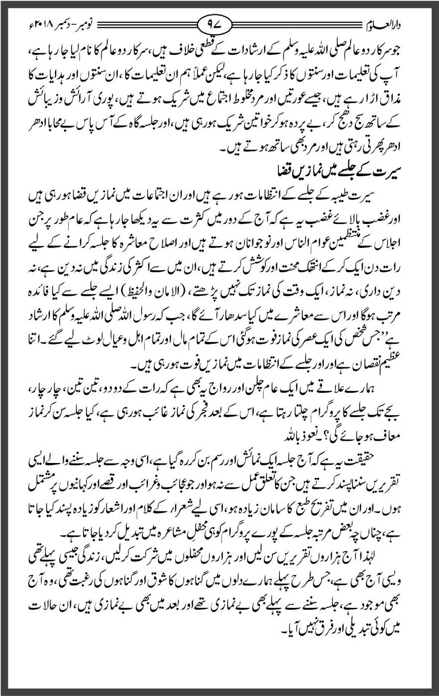 Mahnamh-Deoband-Islam-mein-Sahaba-ka-Maqam-Mataeein-He_00097