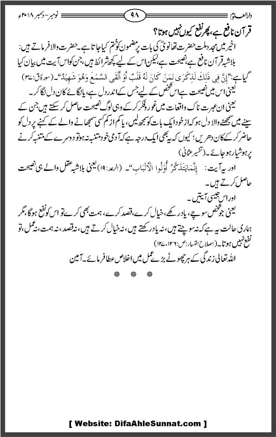 Mahnamh-Deoband-Islam-mein-Sahaba-ka-Maqam-Mataeein-He_00098