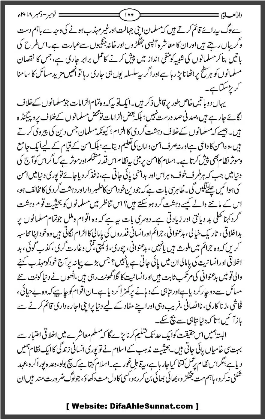 Mahnamh-Deoband-Islam-mein-Sahaba-ka-Maqam-Mataeein-He_00100