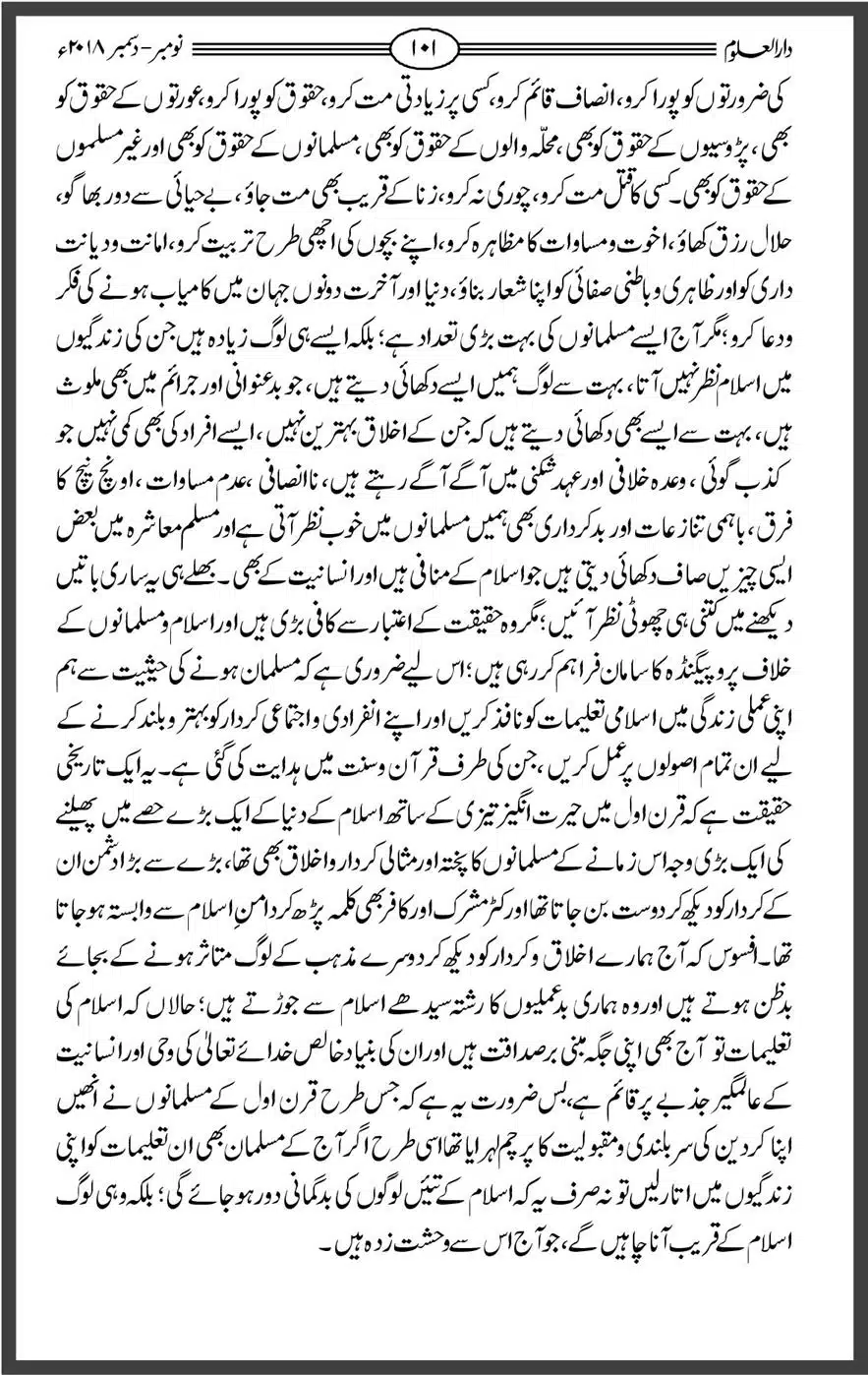 Mahnamh-Deoband-Islam-mein-Sahaba-ka-Maqam-Mataeein-He_00101
