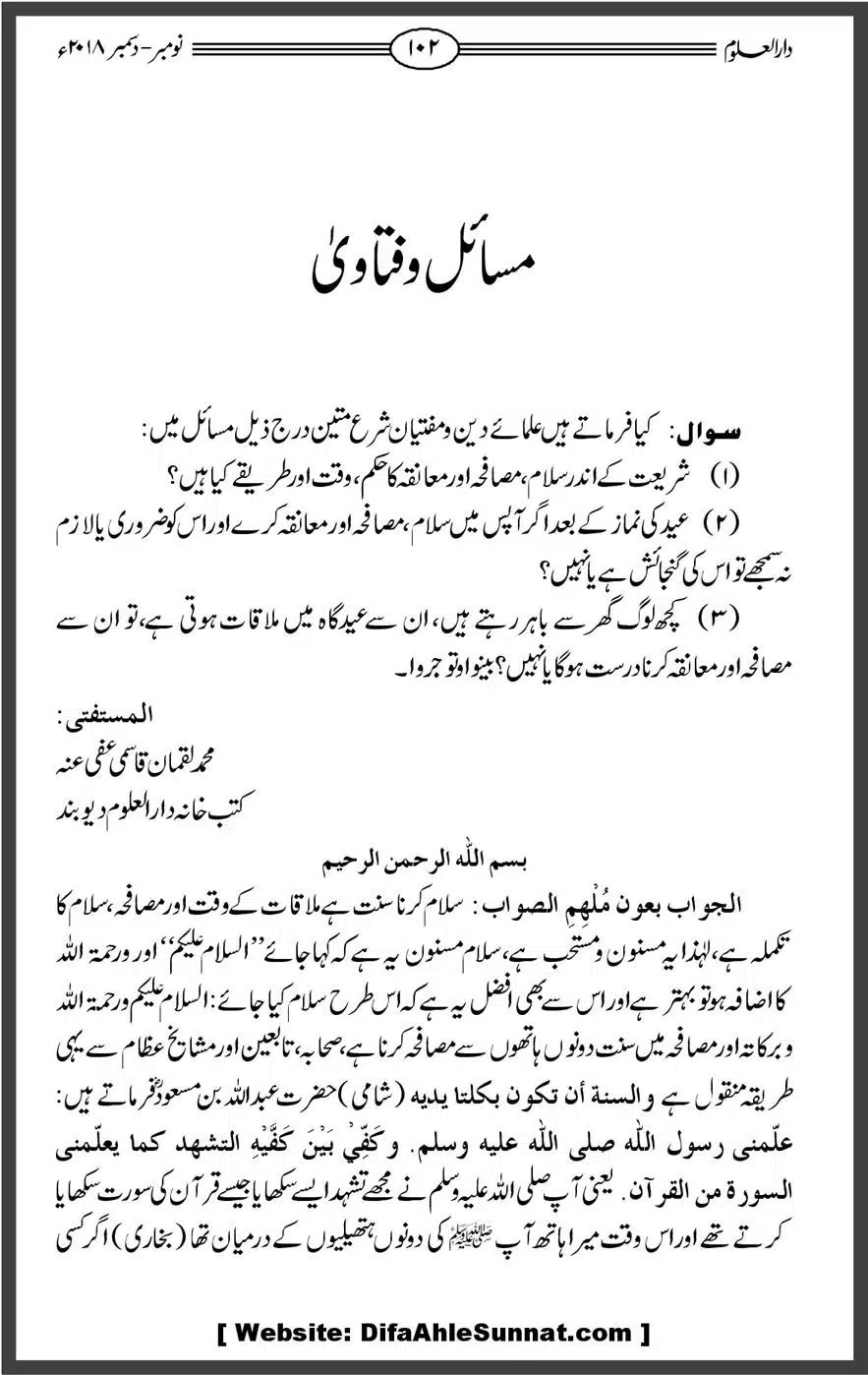 Mahnamh-Deoband-Islam-mein-Sahaba-ka-Maqam-Mataeein-He_00102