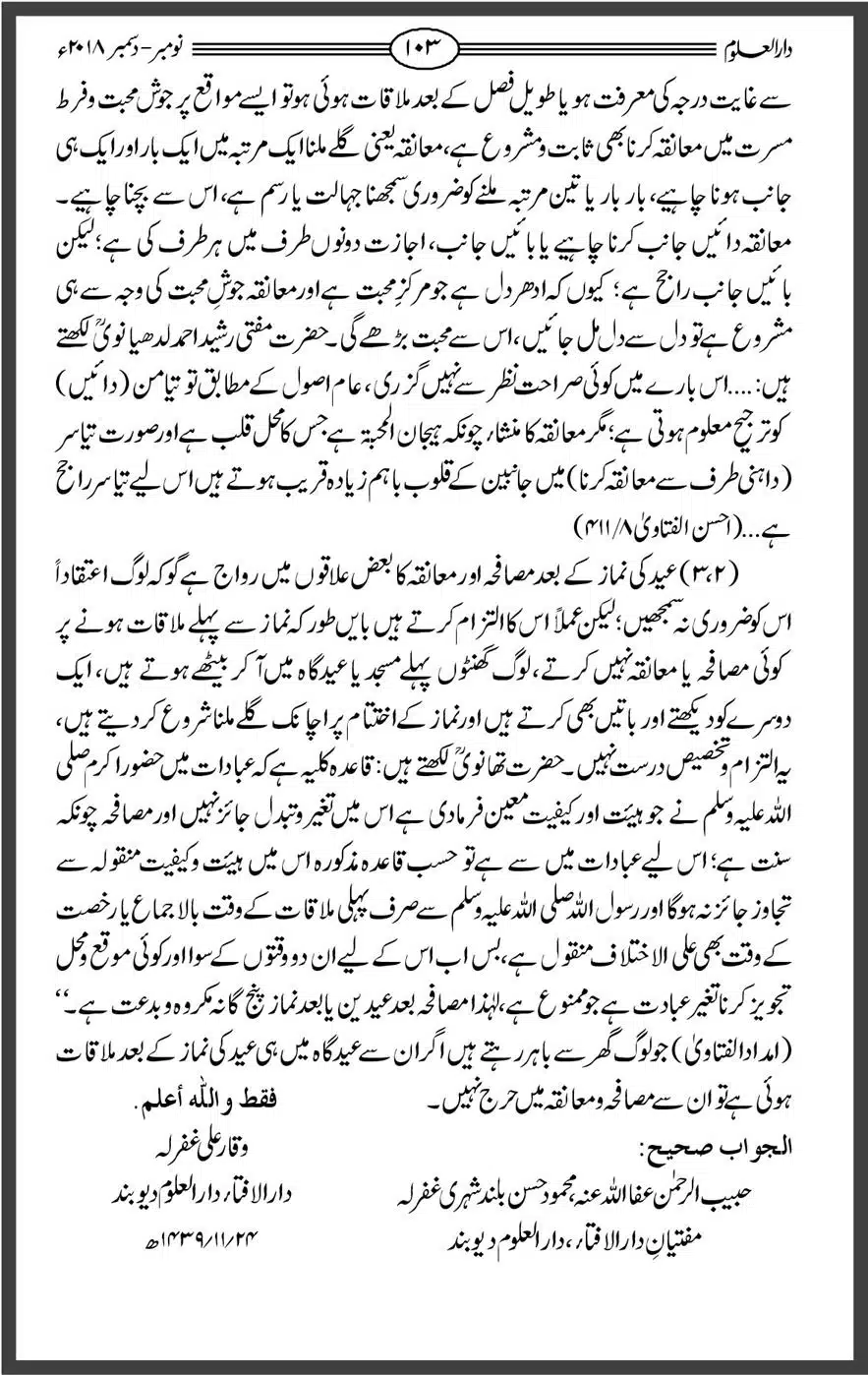 Mahnamh-Deoband-Islam-mein-Sahaba-ka-Maqam-Mataeein-He_00103