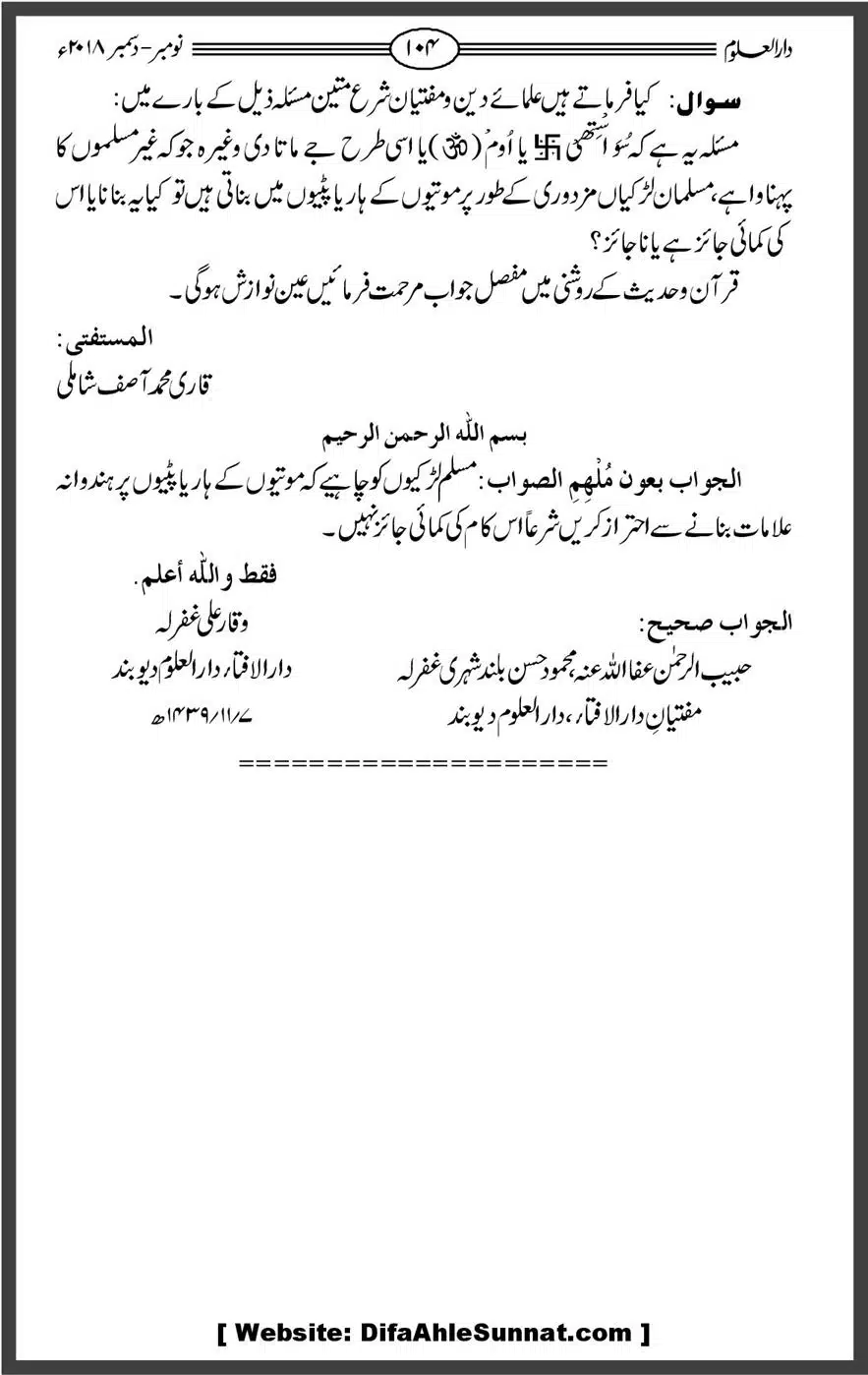 Mahnamh-Deoband-Islam-mein-Sahaba-ka-Maqam-Mataeein-He_00104