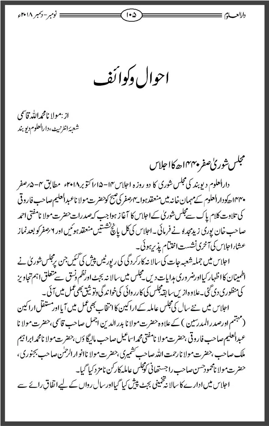Mahnamh-Deoband-Islam-mein-Sahaba-ka-Maqam-Mataeein-He_00105