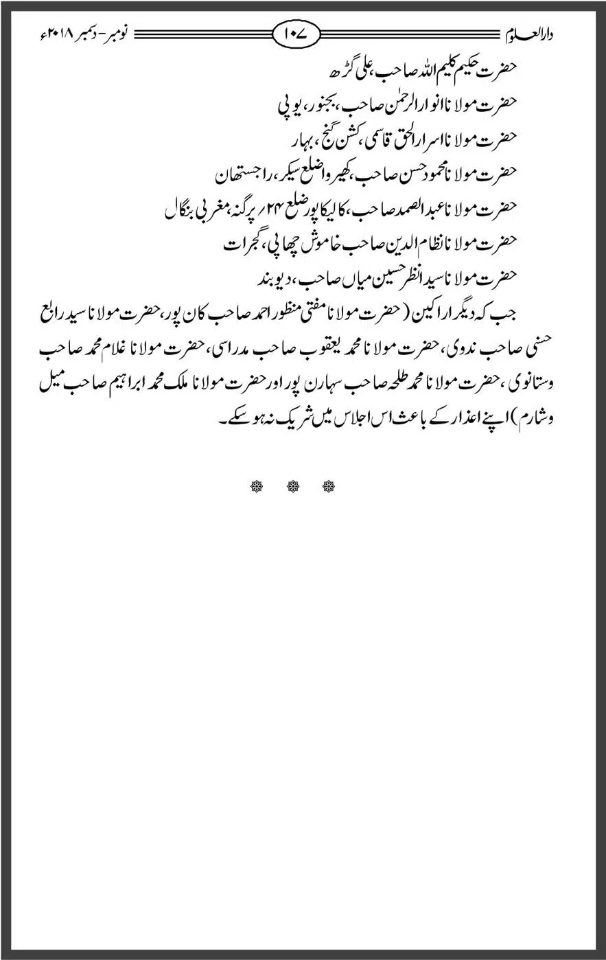 Mahnamh-Deoband-Islam-mein-Sahaba-ka-Maqam-Mataeein-He_00107